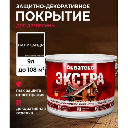 Пропитка для дерева АКВАТЕКС Экстра 9 кг палисандр купить в магазине стройматериалов Евсей Павловский Посад с доставкой по Московской области, в города Павловский Посад, Электросталь, Дрезна, Ликино-Дулево, Орехово-Зуево, Пропитка для дерева АКВАТЕКС Экстра 9 кг палисандр каталог стройматериалов евсейстрой, заказ Пропитка для дерева АКВАТЕКС Экстра 9 кг палисандр на сайте с доставкой 