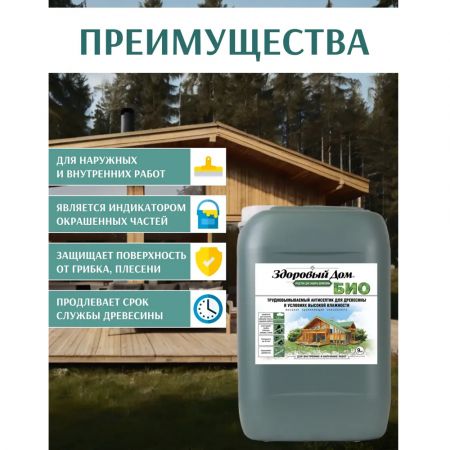 Антисептик для древесины Здоровый Дом БИО Трудновымываемый 9 кг купить в магазине стройматериалов Евсей Павловский Посад с доставкой по Московской области, в города Павловский Посад, Электросталь, Дрезна, Ликино-Дулево, Орехово-Зуево, Антисептик для древесины Здоровый Дом БИО Трудновымываемый 9 кг каталог стройматериалов евсейстрой, заказ Антисептик для древесины Здоровый Дом БИО Трудновымываемый 9 кг на сайте с доставкой 