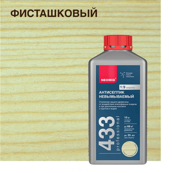 Антисептик невымываемый усиленный NEOMID 433 концентрат 1:9 1 кг купить в магазине стройматериалов Евсей Павловский Посад с доставкой по Московской области, в города Павловский Посад, Электросталь, Дрезна, Ликино-Дулево, Орехово-Зуево, Антисептик невымываемый усиленный NEOMID 433 концентрат 1:9 1 кг каталог стройматериалов евсейстрой, заказ Антисептик невымываемый усиленный NEOMID 433 концентрат 1:9 1 кг на сайте с доставкой 
