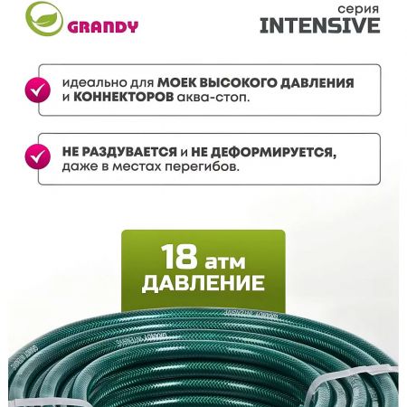 Шланг поливочный, 1/2 '', внутренний d12 мм, 18 атм, армированный, 40 м, 3 слоя, Grandy, Intensive, ПВХ, усиленный, d15 - внешний купить в магазине стройматериалов Евсей Павловский Посад с доставкой по Московской области, в города Павловский Посад, Электросталь, Дрезна, Ликино-Дулево, Орехово-Зуево, Шланг поливочный, 1/2 '', внутренний d12 мм, 18 атм, армированный, 40 м, 3 слоя, Grandy, Intensive, ПВХ, усиленный, d15 - внешний каталог стройматериалов евсейстрой, заказ Шланг поливочный, 1/2 '', внутренний d12 мм, 18 атм, армированный, 40 м, 3 слоя, Grandy, Intensive, ПВХ, усиленный, d15 - внешний на сайте с доставкой 