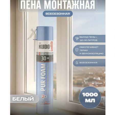 Пена монтажная бытовая всесезонная Kudo HOME 30+ 1000 мл купить в магазине стройматериалов Евсей Павловский Посад с доставкой по Московской области, в города Павловский Посад, Электросталь, Дрезна, Ликино-Дулево, Орехово-Зуево, Пена монтажная бытовая всесезонная Kudo HOME 30+ 1000 мл каталог стройматериалов евсейстрой, заказ Пена монтажная бытовая всесезонная Kudo HOME 30+ 1000 мл на сайте с доставкой 