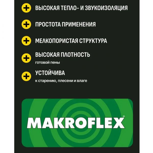 Пена монтажная Макрофлекс Оригинальная СТД бытовая 750 мл купить в магазине стройматериалов Евсей Павловский Посад с доставкой по Московской области, в города Павловский Посад, Электросталь, Дрезна, Ликино-Дулево, Орехово-Зуево, Пена монтажная Макрофлекс Оригинальная СТД бытовая 750 мл каталог стройматериалов евсейстрой, заказ Пена монтажная Макрофлекс Оригинальная СТД бытовая 750 мл на сайте с доставкой 