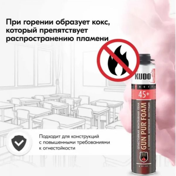 Огнестойкая монтажная профессиональная пена Kudo FIRE PROOF 45+ 1000 мл купить в магазине стройматериалов Евсей Павловский Посад с доставкой по Московской области, в города Павловский Посад, Электросталь, Дрезна, Ликино-Дулево, Орехово-Зуево, Огнестойкая монтажная профессиональная пена Kudo FIRE PROOF 45+ 1000 мл каталог стройматериалов евсейстрой, заказ Огнестойкая монтажная профессиональная пена Kudo FIRE PROOF 45+ 1000 мл на сайте с доставкой 
