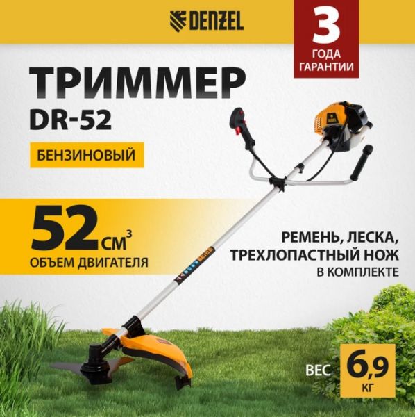 Бензиновый триммер Denzel DR-52 купить в магазине стройматериалов Евсей Павловский Посад с доставкой по Московской области, в города Павловский Посад, Электросталь, Дрезна, Ликино-Дулево, Орехово-Зуево, Бензиновый триммер Denzel DR-52 каталог стройматериалов евсейстрой, заказ Бензиновый триммер Denzel DR-52 на сайте с доставкой 
