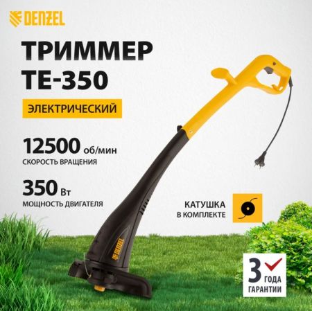 Электрический триммер Denzel TE-350 купить в магазине стройматериалов Евсей Павловский Посад с доставкой по Московской области, в города Павловский Посад, Электросталь, Дрезна, Ликино-Дулево, Орехово-Зуево, Электрический триммер Denzel TE-350 каталог стройматериалов евсейстрой, заказ Электрический триммер Denzel TE-350 на сайте с доставкой 