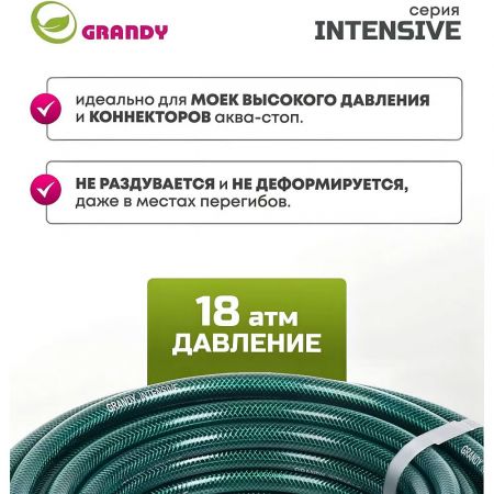 Шланг поливочный, 1/2 '', внутренний d12 мм, 18 атм, армированный, 20 м, 3 слоя, Grandy, Intensive, ПВХ, усиленный, d15 - внешний купить в магазине стройматериалов Евсей Павловский Посад с доставкой по Московской области, в города Павловский Посад, Электросталь, Дрезна, Ликино-Дулево, Орехово-Зуево, Шланг поливочный, 1/2 '', внутренний d12 мм, 18 атм, армированный, 20 м, 3 слоя, Grandy, Intensive, ПВХ, усиленный, d15 - внешний каталог стройматериалов евсейстрой, заказ Шланг поливочный, 1/2 '', внутренний d12 мм, 18 атм, армированный, 20 м, 3 слоя, Grandy, Intensive, ПВХ, усиленный, d15 - внешний на сайте с доставкой 