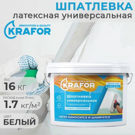 Шпатлевка латексная универсальная Krafor 16 кг купить в магазине стройматериалов Евсей Павловский Посад с доставкой по Московской области, в города Павловский Посад, Электросталь, Дрезна, Ликино-Дулево, Орехово-Зуево, Шпатлевка латексная универсальная Krafor 16 кг каталог стройматериалов евсейстрой, заказ Шпатлевка латексная универсальная Krafor 16 кг на сайте с доставкой 