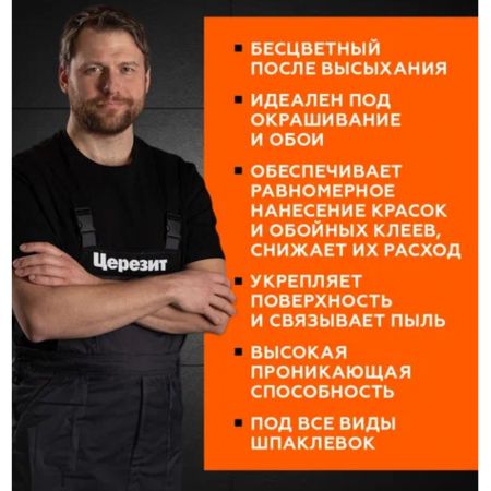 Грунтовка Церезит IN 10 для внутренних работ 10 л купить в магазине стройматериалов Евсей Павловский Посад с доставкой по Московской области, в города Павловский Посад, Электросталь, Дрезна, Ликино-Дулево, Орехово-Зуево, Грунтовка Церезит IN 10 для внутренних работ 10 л каталог стройматериалов евсейстрой, заказ Грунтовка Церезит IN 10 для внутренних работ 10 л на сайте с доставкой