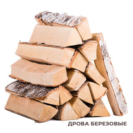 Дрова береза в сетке купить в магазине стройматериалов Евсей Павловский Посад с доставкой по Московской области, в города Павловский Посад, Электросталь, Дрезна, Ликино-Дулево, Орехово-Зуево, Дрова береза в сетке каталог стройматериалов евсейстрой, заказ Дрова береза в сетке на сайте с доставкой 
