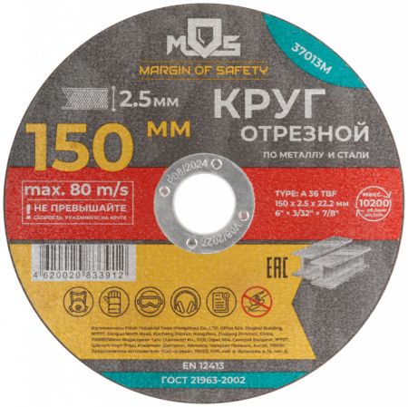 Круг отрезной по металлу mos, посадочный диаметр 22,2 мм, 150х2,5 мм купить в магазине стройматериалов Евсей Павловский Посад с доставкой по Московской области, в города Павловский Посад, Электросталь, Дрезна, Ликино-Дулево, Орехово-Зуево, Круг отрезной по металлу mos, посадочный диаметр 22,2 мм, 150х2,5 мм каталог стройматериалов евсейстрой, заказ Круг отрезной по металлу mos, посадочный диаметр 22,2 мм, 150х2,5 мм на сайте с доставкой 
