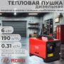 Тепловая пушка дизельная непрямого нагрева РЕСАНТА ТДПН-6000 6 кВт купить в магазине стройматериалов Евсей Павловский Посад с доставкой по Московской области, в города Павловский Посад, Электросталь, Дрезна, Ликино-Дулево, Орехово-Зуево, Тепловая пушка дизельная непрямого нагрева РЕСАНТА ТДПН-6000 6 кВт каталог стройматериалов евсейстрой, заказ Тепловая пушка дизельная непрямого нагрева РЕСАНТА ТДПН-6000 6 кВт на сайте с доставкой 