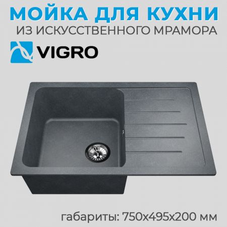 Мойка для кухни Vigro VG404 грей 750x495x200 мм купить в магазине стройматериалов Евсей Павловский Посад с доставкой по Московской области, в города Павловский Посад, Электросталь, Дрезна, Ликино-Дулево, Орехово-Зуево, Мойка для кухни Vigro VG404 грей 750x495x200 мм каталог стройматериалов евсейстрой, заказ Мойка для кухни Vigro VG404 грей 750x495x200 мм на сайте с доставкой 