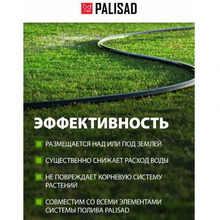 Шланг садовый Palisad, для капельного полива 1/2", 8 м, из микропористой резины купить в магазине стройматериалов Евсей Павловский Посад с доставкой по Московской области, в города Павловский Посад, Электросталь, Дрезна, Ликино-Дулево, Орехово-Зуево, Шланг садовый Palisad, для капельного полива 1/2", 8 м, из микропористой резины каталог стройматериалов евсейстрой, заказ Шланг садовый Palisad, для капельного полива 1/2", 8 м, из микропористой резины на сайте с доставкой 