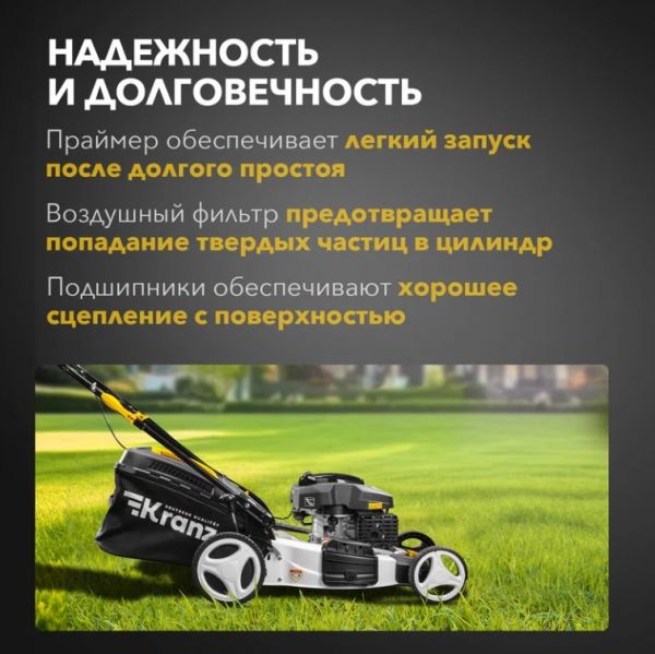 Газонокосилка бензиновая KRANZ KR-460SP самоходная, 150 см3, 46 см купить в магазине стройматериалов Евсей Павловский Посад с доставкой по Московской области, в города Павловский Посад, Электросталь, Дрезна, Ликино-Дулево, Орехово-Зуево, Газонокосилка бензиновая KRANZ KR-460SP самоходная, 150 см3, 46 см каталог стройматериалов евсейстрой, заказ Газонокосилка бензиновая KRANZ KR-460SP самоходная, 150 см3, 46 см на сайте с доставкой 