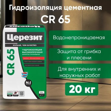 Гидроизоляционная смесь Церезит CR 65 WATERPROOF 20 кг купить в магазине стройматериалов Евсей Павловский Посад с доставкой по Московской области, в города Павловский Посад, Электросталь, Дрезна, Ликино-Дулево, Орехово-Зуево, Гидроизоляционная смесь Церезит CR 65 WATERPROOF 20 кг каталог стройматериалов евсейстрой, заказ Гидроизоляционная смесь Церезит CR 65 WATERPROOF 20 кг на сайте с доставкой 