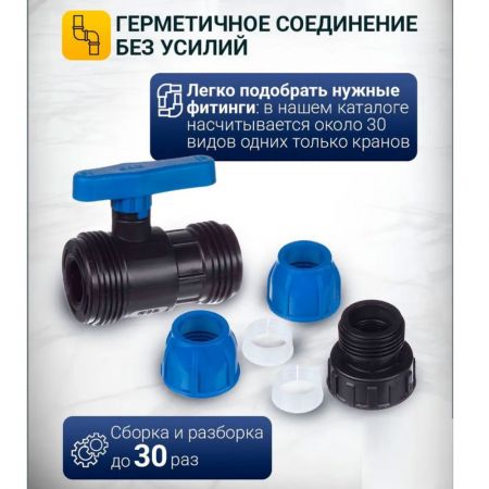 ПНД Кран шаровый копрессионный RTP Ø32x32 мм царга-царга купить в магазине стройматериалов Евсей Павловский Посад с доставкой по Московской области, в города Павловский Посад, Электросталь, Дрезна, Ликино-Дулево, Орехово-Зуево, ПНД Кран шаровый копрессионный RTP Ø32x32 мм царга-царга каталог стройматериалов евсейстрой, заказ ПНД Кран шаровый копрессионный RTP Ø32x32 мм царга-царга на сайте с доставкой 