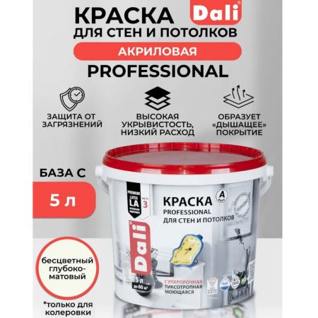Краска интерьерная DALI PROFESSIONAL БАЗА С для стен и потолков 5 л купить в магазине стройматериалов Евсей Павловский Посад с доставкой по Московской области, в города Павловский Посад, Электросталь, Дрезна, Ликино-Дулево, Орехово-Зуево, Краска интерьерная DALI PROFESSIONAL БАЗА С для стен и потолков 5 л каталог стройматериалов евсейстрой, заказ Краска интерьерная DALI PROFESSIONAL БАЗА С для стен и потолков 5 л на сайте с доставкой 