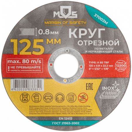 Круг отрезной по металлу mos, посадочный диаметр 22,2 мм, 125х0,8 мм купить в магазине стройматериалов Евсей Павловский Посад с доставкой по Московской области, в города Павловский Посад, Электросталь, Дрезна, Ликино-Дулево, Орехово-Зуево, Круг отрезной по металлу mos, посадочный диаметр 22,2 мм, 125х0,8 мм каталог стройматериалов евсейстрой, заказ Круг отрезной по металлу mos, посадочный диаметр 22,2 мм, 125х0,8 мм на сайте с доставкой 