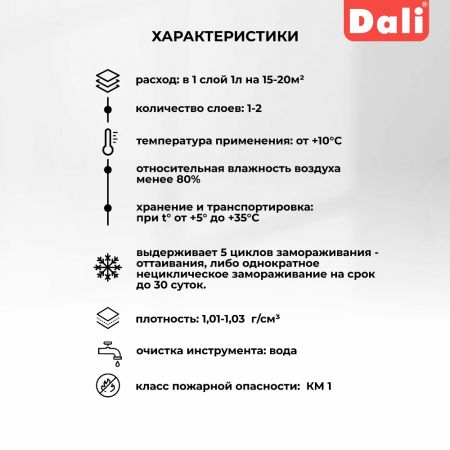 Грунтовка нано проникающая DALI 10 л купить в магазине стройматериалов Евсей Павловский Посад с доставкой по Московской области, в города Павловский Посад, Электросталь, Дрезна, Ликино-Дулево, Орехово-Зуево, Грунтовка нано проникающая DALI 10 л каталог стройматериалов евсейстрой, заказ Грунтовка нано проникающая DALI 10 л на сайте с доставкой