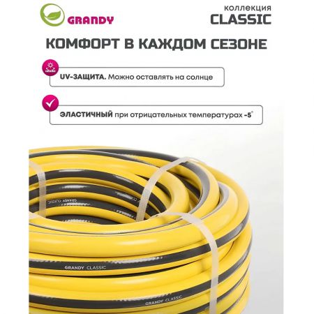 Шланг поливочный, 3/4 '', 20 мм, 15 атм, армированный, 25 м, 3 слоя, Grandy, Classic, ПВХ купить в магазине стройматериалов Евсей Павловский Посад с доставкой по Московской области, в города Павловский Посад, Электросталь, Дрезна, Ликино-Дулево, Орехово-Зуево, Шланг поливочный, 3/4 '', 20 мм, 15 атм, армированный, 25 м, 3 слоя, Grandy, Classic, ПВХ каталог стройматериалов евсейстрой, заказ Шланг поливочный, 3/4 '', 20 мм, 15 атм, армированный, 25 м, 3 слоя, Grandy, Classic, ПВХ на сайте с доставкой 