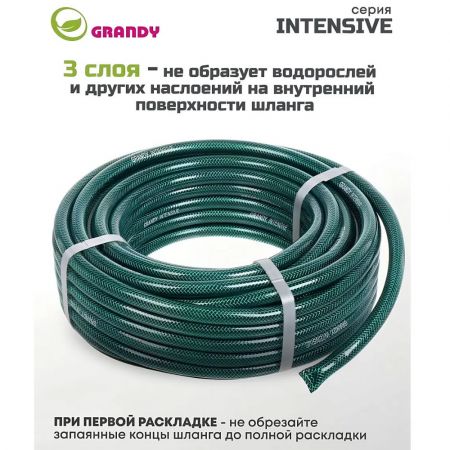 Шланг поливочный, 1/2 '', внутренний d12 мм, 18 атм, армированный, 20 м, 3 слоя, Grandy, Intensive, ПВХ, усиленный, d15 - внешний купить в магазине стройматериалов Евсей Павловский Посад с доставкой по Московской области, в города Павловский Посад, Электросталь, Дрезна, Ликино-Дулево, Орехово-Зуево, Шланг поливочный, 1/2 '', внутренний d12 мм, 18 атм, армированный, 20 м, 3 слоя, Grandy, Intensive, ПВХ, усиленный, d15 - внешний каталог стройматериалов евсейстрой, заказ Шланг поливочный, 1/2 '', внутренний d12 мм, 18 атм, армированный, 20 м, 3 слоя, Grandy, Intensive, ПВХ, усиленный, d15 - внешний на сайте с доставкой 
