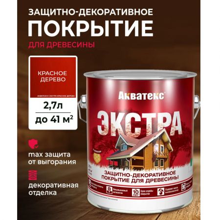 Пропитка для дерева АКВАТЕКС Экстра 2,7 кг красное дерево купить в магазине стройматериалов Евсей Павловский Посад с доставкой по Московской области, в города Павловский Посад, Электросталь, Дрезна, Ликино-Дулево, Орехово-Зуево, Пропитка для дерева АКВАТЕКС Экстра 2,7 кг красное дерево каталог стройматериалов евсейстрой, заказ Пропитка для дерева АКВАТЕКС Экстра 2,7 кг красное дерево на сайте с доставкой 