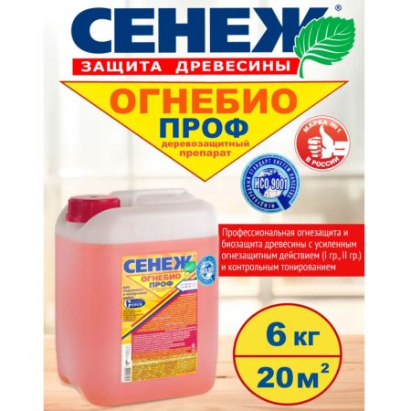 Пропитка огнезащита и биозащита древесины Сенеж Огнебио Проф 6 кг купить в магазине стройматериалов Евсей Павловский Посад с доставкой по Московской области, в города Павловский Посад, Электросталь, Дрезна, Ликино-Дулево, Орехово-Зуево, Пропитка огнезащита и биозащита древесины Сенеж Огнебио Проф 6 кг каталог стройматериалов евсейстрой, заказ Пропитка огнезащита и биозащита древесины Сенеж Огнебио Проф 6 кг на сайте с доставкой 