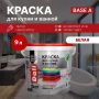 Краска акриловая латексная DALI для кухни и ванной 9 л купить в магазине стройматериалов Евсей Павловский Посад с доставкой по Московской области, в города Павловский Посад, Электросталь, Дрезна, Ликино-Дулево, Орехово-Зуево, Краска акриловая латексная DALI для кухни и ванной 9 л каталог стройматериалов евсейстрой, заказ Краска акриловая латексная DALI для кухни и ванной 9 л на сайте с доставкой 