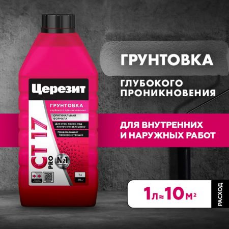 Универсальная грунтовка Церезит CT 17 PRO глубокого проникновения 1 л купить в магазине стройматериалов Евсей Павловский Посад с доставкой по Московской области, в города Павловский Посад, Электросталь, Дрезна, Ликино-Дулево, Орехово-Зуево, Универсальная грунтовка Церезит CT 17 PRO глубокого проникновения 1 л каталог стройматериалов евсейстрой, заказ Универсальная грунтовка Церезит CT 17 PRO глубокого проникновения 1 л на сайте с доставкой