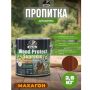 Пропитка декоративная для защиты древесины Dufa Wood Protect Supreme махагон 2,5 л купить в магазине стройматериалов Евсей Павловский Посад с доставкой по Московской области, в города Павловский Посад, Электросталь, Дрезна, Ликино-Дулево, Орехово-Зуево, Пропитка декоративная для защиты древесины Dufa Wood Protect Supreme махагон 2,5 л каталог стройматериалов евсейстрой, заказ Пропитка декоративная для защиты древесины Dufa Wood Protect Supreme махагон 2,5 л на сайте с доставкой 