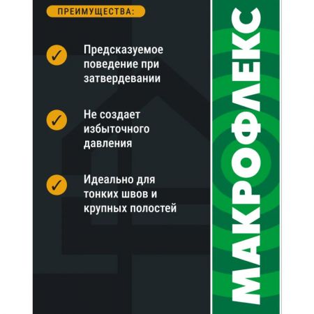 Пена МАКРОФЛЕКС Оригинальная СТД 500 мл купить в магазине стройматериалов Евсей Павловский Посад с доставкой по Московской области, в города Павловский Посад, Электросталь, Дрезна, Ликино-Дулево, Орехово-Зуево, Пена МАКРОФЛЕКС Оригинальная СТД 500 мл каталог стройматериалов евсейстрой, заказ Пена МАКРОФЛЕКС Оригинальная СТД 500 мл на сайте с доставкой 