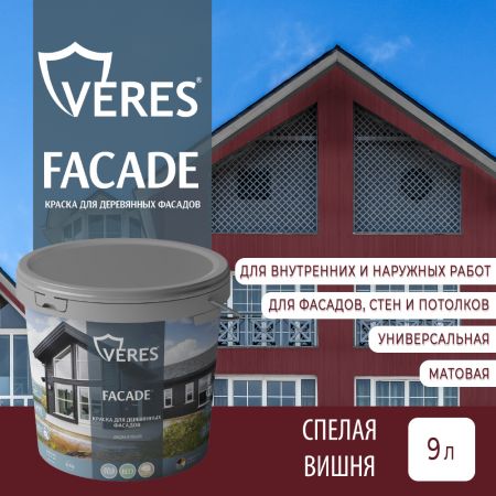Краска акриловая для фасадов, стен и потолков Veres Facade Спелая вишня 9 л купить в магазине стройматериалов Евсей Павловский Посад с доставкой по Московской области, в города Павловский Посад, Электросталь, Дрезна, Ликино-Дулево, Орехово-Зуево, Краска акриловая для фасадов, стен и потолков Veres Facade Спелая вишня 9 л каталог стройматериалов евсейстрой, заказ Краска акриловая для фасадов, стен и потолков Veres Facade Спелая вишня 9 л на сайте с доставкой 