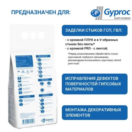 Шпатлевка гипсовая Gyproc Суперфлот 5 кг купить в магазине стройматериалов Евсей Павловский Посад с доставкой по Московской области, в города Павловский Посад, Электросталь, Дрезна, Ликино-Дулево, Орехово-Зуево, Шпатлевка гипсовая Gyproc Суперфлот 5 кг каталог стройматериалов евсейстрой, заказ Шпатлевка гипсовая Gyproc Суперфлот 5 кг на сайте с доставкой 