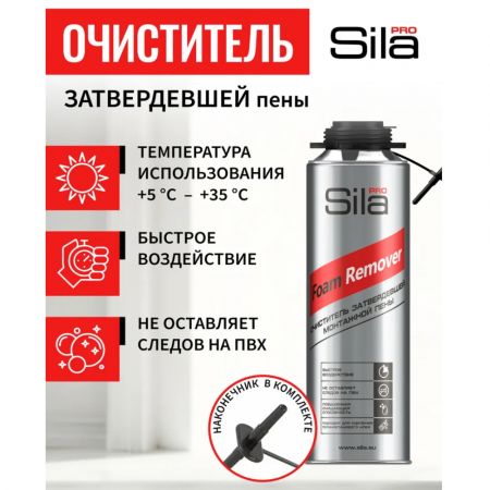 Очиститель монтажной пены Sila PRO Foam Remover для затвердевшей пены 500 Мл купить в магазине стройматериалов Евсей Павловский Посад с доставкой по Московской области, в города Павловский Посад, Электросталь, Дрезна, Ликино-Дулево, Орехово-Зуево, Очиститель монтажной пены Sila PRO Foam Remover для затвердевшей пены 500 Мл каталог стройматериалов евсейстрой, заказ Очиститель монтажной пены Sila PRO Foam Remover для затвердевшей пены 500 Мл на сайте с доставкой 