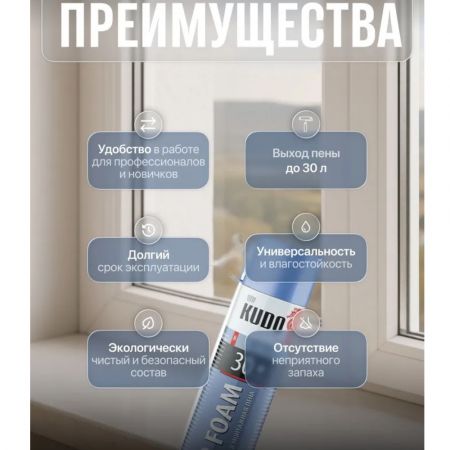 Пена монтажная бытовая всесезонная Kudo HOME 30+ 1000 мл купить в магазине стройматериалов Евсей Павловский Посад с доставкой по Московской области, в города Павловский Посад, Электросталь, Дрезна, Ликино-Дулево, Орехово-Зуево, Пена монтажная бытовая всесезонная Kudo HOME 30+ 1000 мл каталог стройматериалов евсейстрой, заказ Пена монтажная бытовая всесезонная Kudo HOME 30+ 1000 мл на сайте с доставкой 