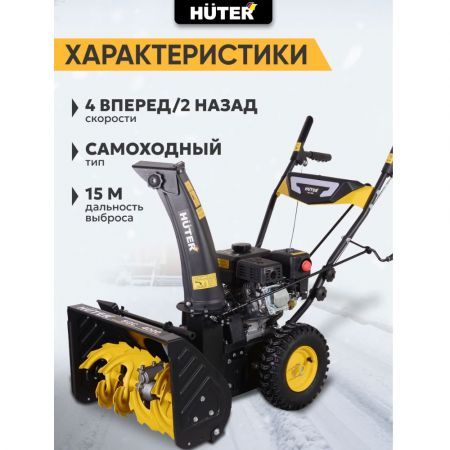 Снегоуборщик бензиновый самоходный Huter SGC 4000 7,0 GR, 7 л.с. купить в магазине стройматериалов Евсей Павловский Посад с доставкой по Московской области, в города Павловский Посад, Электросталь, Дрезна, Ликино-Дулево, Орехово-Зуево, Снегоуборщик бензиновый самоходный Huter SGC 4000 7,0 GR, 7 л.с. каталог стройматериалов евсейстрой, заказ Снегоуборщик бензиновый самоходный Huter SGC 4000 7,0 GR, 7 л.с. на сайте с доставкой 