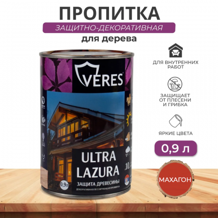Пропитка для дерева Veres Ultra Lazura №7 Махагон 0.9 л купить в магазине стройматериалов Евсей Павловский Посад с доставкой по Московской области, в города Павловский Посад, Электросталь, Дрезна, Ликино-Дулево, Орехово-Зуево, Пропитка для дерева Veres Ultra Lazura №7 Махагон 0.9 л каталог стройматериалов евсейстрой, заказ Пропитка для дерева Veres Ultra Lazura №7 Махагон 0.9 л на сайте с доставкой 