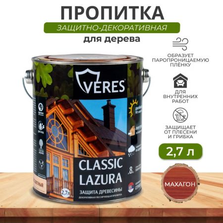 Пропитка для дерева Veres Classic Lazura №7 Махагон 2,7 л купить в магазине стройматериалов Евсей Павловский Посад с доставкой по Московской области, в города Павловский Посад, Электросталь, Дрезна, Ликино-Дулево, Орехово-Зуево, Пропитка для дерева Veres Classic Lazura №7 Махагон 2,7 л каталог стройматериалов евсейстрой, заказ Пропитка для дерева Veres Classic Lazura №7 Махагон 2,7 л на сайте с доставкой 