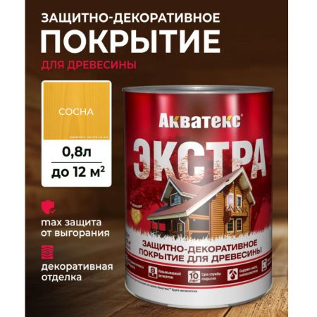 Пропитка для дерева АКВАТЕКС Экстра 0,8 кг сосна купить в магазине стройматериалов Евсей Павловский Посад с доставкой по Московской области, в города Павловский Посад, Электросталь, Дрезна, Ликино-Дулево, Орехово-Зуево, Пропитка для дерева АКВАТЕКС Экстра 0,8 кг сосна каталог стройматериалов евсейстрой, заказ Пропитка для дерева АКВАТЕКС Экстра 0,8 кг сосна на сайте с доставкой 