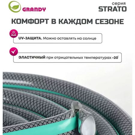 Шланг поливочный, 3/4 '', 20 мм, 15 атм, армированный, 25 м, 3 слоя, Grandy, Strato, ПВХ купить в магазине стройматериалов Евсей Павловский Посад с доставкой по Московской области, в города Павловский Посад, Электросталь, Дрезна, Ликино-Дулево, Орехово-Зуево, Шланг поливочный, 3/4 '', 20 мм, 15 атм, армированный, 25 м, 3 слоя, Grandy, Strato, ПВХ каталог стройматериалов евсейстрой, заказ Шланг поливочный, 3/4 '', 20 мм, 15 атм, армированный, 25 м, 3 слоя, Grandy, Strato, ПВХ на сайте с доставкой 