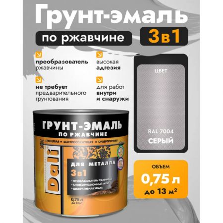 Грунт-эмаль по ржавчине 3в1 DALI Гладкая 0,75 л серая купить в магазине стройматериалов Евсей Павловский Посад с доставкой по Московской области, в города Павловский Посад, Электросталь, Дрезна, Ликино-Дулево, Орехово-Зуево, Грунт-эмаль по ржавчине 3в1 DALI Гладкая 0,75 л серая каталог стройматериалов евсейстрой, заказ Грунт-эмаль по ржавчине 3в1 DALI Гладкая 0,75 л серая на сайте с доставкой 