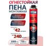 Пена монтажная огнестойкая TYTAN Professional B1 профессиональная 750 мл купить в магазине стройматериалов Евсей Павловский Посад с доставкой по Московской области, в города Павловский Посад, Электросталь, Дрезна, Ликино-Дулево, Орехово-Зуево, Пена монтажная огнестойкая TYTAN Professional B1 профессиональная 750 мл каталог стройматериалов евсейстрой, заказ Пена монтажная огнестойкая TYTAN Professional B1 профессиональная 750 мл на сайте с доставкой 