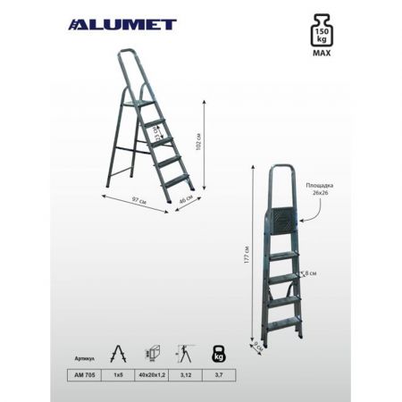 Стремянка алюминиевая ALUMET 5 ступеней купить в магазине стройматериалов Евсей Павловский Посад с доставкой по Московской области, в города Павловский Посад, Электросталь, Дрезна, Ликино-Дулево, Орехово-Зуево, Стремянка алюминиевая ALUMET 5 ступеней каталог стройматериалов евсейстрой, заказ Стремянка алюминиевая ALUMET 5 ступеней на сайте с доставкой 