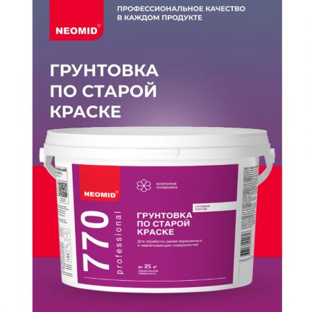 Грунтовка по старой краске NEOMID 770 купить в магазине стройматериалов Евсей Павловский Посад с доставкой по Московской области, в города Павловский Посад, Электросталь, Дрезна, Ликино-Дулево, Орехово-Зуево, Грунтовка по старой краске NEOMID 770 каталог стройматериалов евсейстрой, заказ Грунтовка по старой краске NEOMID 770 на сайте с доставкой