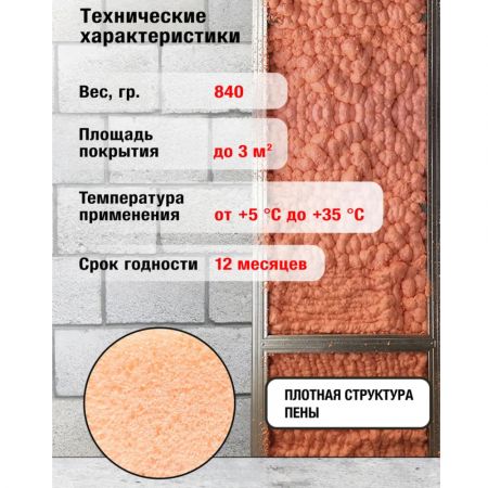 Утеплитель напыляемый Sila PRO PolyPlus 850 мл купить в магазине стройматериалов Евсей Павловский Посад с доставкой по Московской области, в города Павловский Посад, Электросталь, Дрезна, Ликино-Дулево, Орехово-Зуево, Утеплитель напыляемый Sila PRO PolyPlus 850 мл каталог стройматериалов евсейстрой, заказ Утеплитель напыляемый Sila PRO PolyPlus 850 мл на сайте с доставкой 