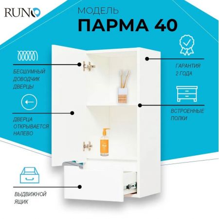 Шкаф навесной RUNO Парма 40 купить в магазине стройматериалов Евсей Павловский Посад с доставкой по Московской области, в города Павловский Посад, Электросталь, Дрезна, Ликино-Дулево, Орехово-Зуево, Шкаф навесной RUNO Парма 40 каталог стройматериалов евсейстрой, заказ Шкаф навесной RUNO Парма 40 на сайте с доставкой 