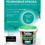 Краска резиновая SUPER DECOR RUBBER Морская волна 1 кг купить в магазине стройматериалов Евсей Павловский Посад с доставкой по Московской области, в города Павловский Посад, Электросталь, Дрезна, Ликино-Дулево, Орехово-Зуево, Краска резиновая SUPER DECOR RUBBER Морская волна 1 кг каталог стройматериалов евсейстрой, заказ Краска резиновая SUPER DECOR RUBBER Морская волна 1 кг на сайте с доставкой 