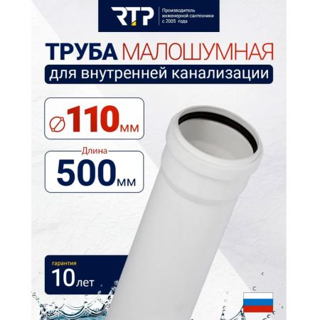 Труба канализационная D110 мм, толщина стенки 3.4 мм, длина 500 мм, малошумная Elite RTP для внутренней канализации купить в магазине стройматериалов Евсей Павловский Посад с доставкой по Московской области, в города Павловский Посад, Электросталь, Дрезна, Ликино-Дулево, Орехово-Зуево, Труба канализационная D110 мм, толщина стенки 3.4 мм, длина 500 мм, малошумная Elite RTP для внутренней канализации каталог стройматериалов евсейстрой, заказ Труба канализационная D110 мм, толщина стенки 3.4 мм, длина 500 мм, малошумная Elite RTP для внутренней канализации на сайте с доставкой 