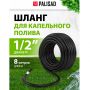 Шланг садовый Palisad, для капельного полива 1/2", 8 м, из микропористой резины купить в магазине стройматериалов Евсей Павловский Посад с доставкой по Московской области, в города Павловский Посад, Электросталь, Дрезна, Ликино-Дулево, Орехово-Зуево, Шланг садовый Palisad, для капельного полива 1/2", 8 м, из микропористой резины каталог стройматериалов евсейстрой, заказ Шланг садовый Palisad, для капельного полива 1/2", 8 м, из микропористой резины на сайте с доставкой 