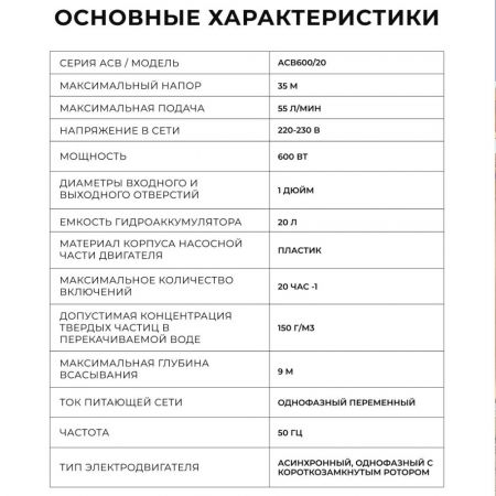 Насосная станция водоснабжения Вихрь АСВ-600/20 600 Вт гидробак 20 л купить в магазине стройматериалов Евсей Павловский Посад с доставкой по Московской области, в города Павловский Посад, Электросталь, Дрезна, Ликино-Дулево, Орехово-Зуево, Насосная станция водоснабжения Вихрь АСВ-600/20 600 Вт гидробак 20 л каталог стройматериалов евсейстрой, заказ Насосная станция водоснабжения Вихрь АСВ-600/20 600 Вт гидробак 20 л на сайте с доставкой 